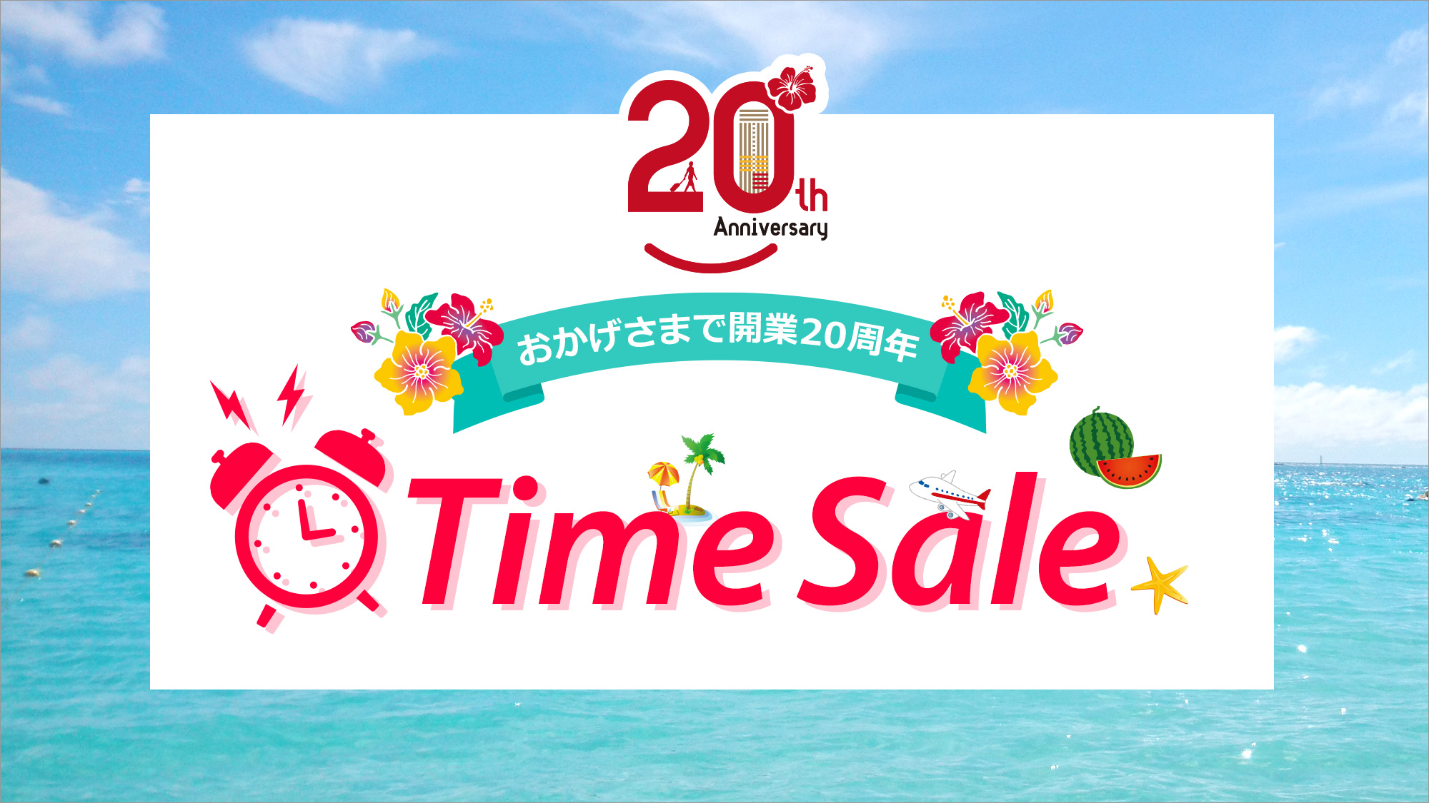 公式サイト限定特典付】期間限定タイムセール | ホテルJALシティ那覇 