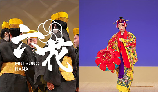 【1月1日(月)限定】琉球舞踊・三線演奏イベント開催！