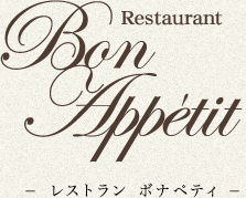 Restaurant BonAppetit レストラン ボナペティ